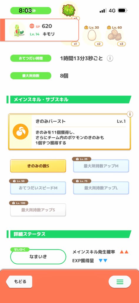 ohtanipoke's tweet photo. このキモリを育てるか迷ってます。誰か意見ください。使用感とか https://t.co/lMezznzAdH