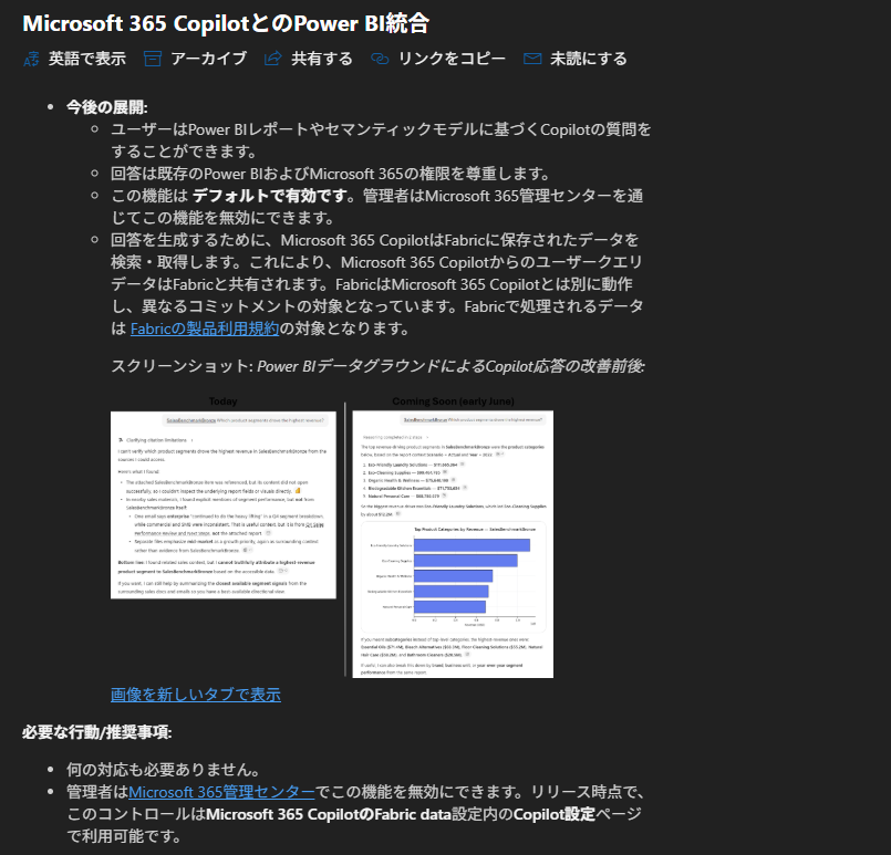 koruneko32767's tweet photo. Microsoft 365 CopilotとのPower BI統合 https://t.co/gmAIiLT5gX