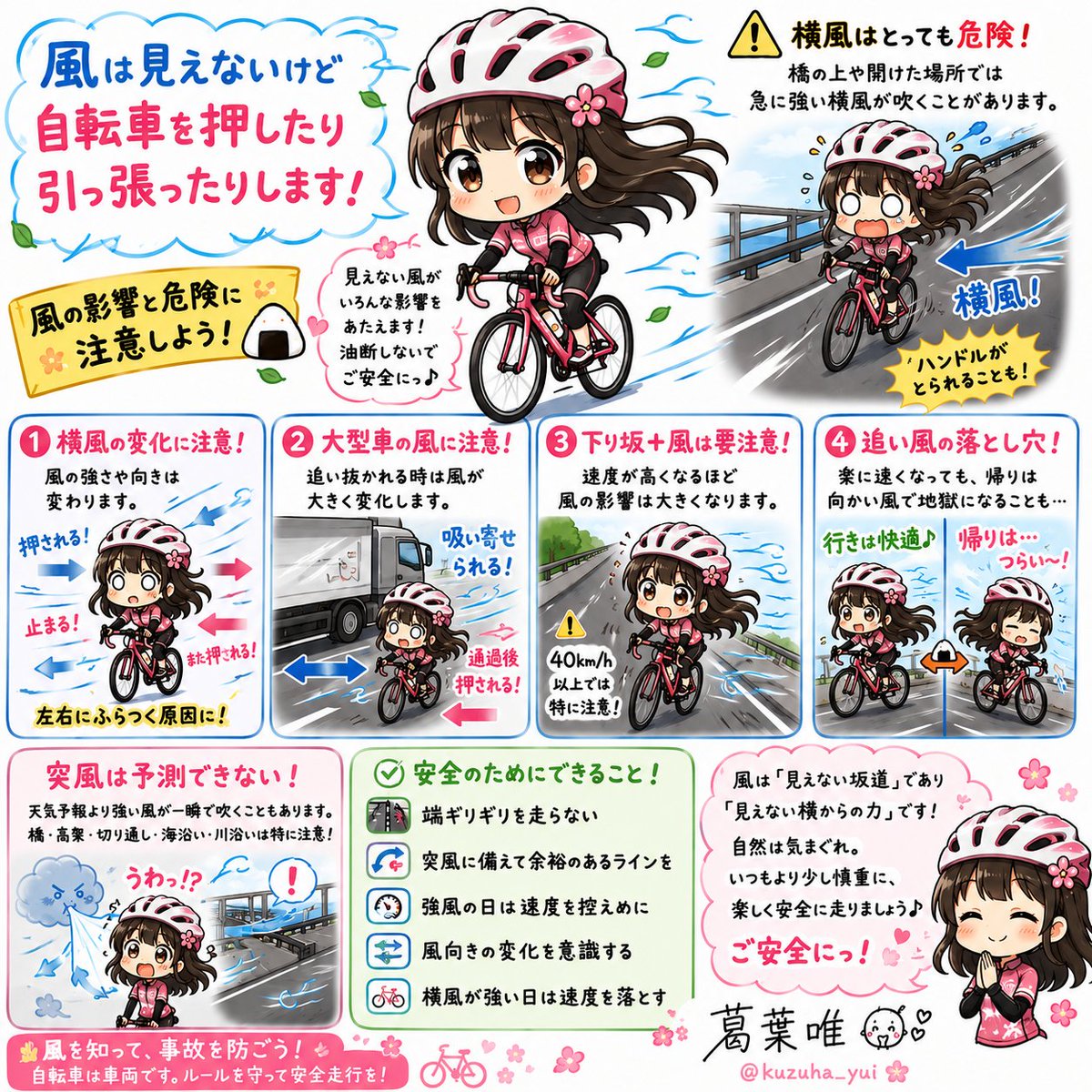 nicenature003's tweet photo. 自己満啓発イラスト、第8回は…
『風』の影響！
風は友達にもなりますが、時として壁になったり落車を誘ったりしてくる油断ならない存在！
スポーツ系の自転車に乗らる方なら実感なのでは！？
ではでは、どうぞ！
#ロードバイク https://t.co/mZMfQlCx66