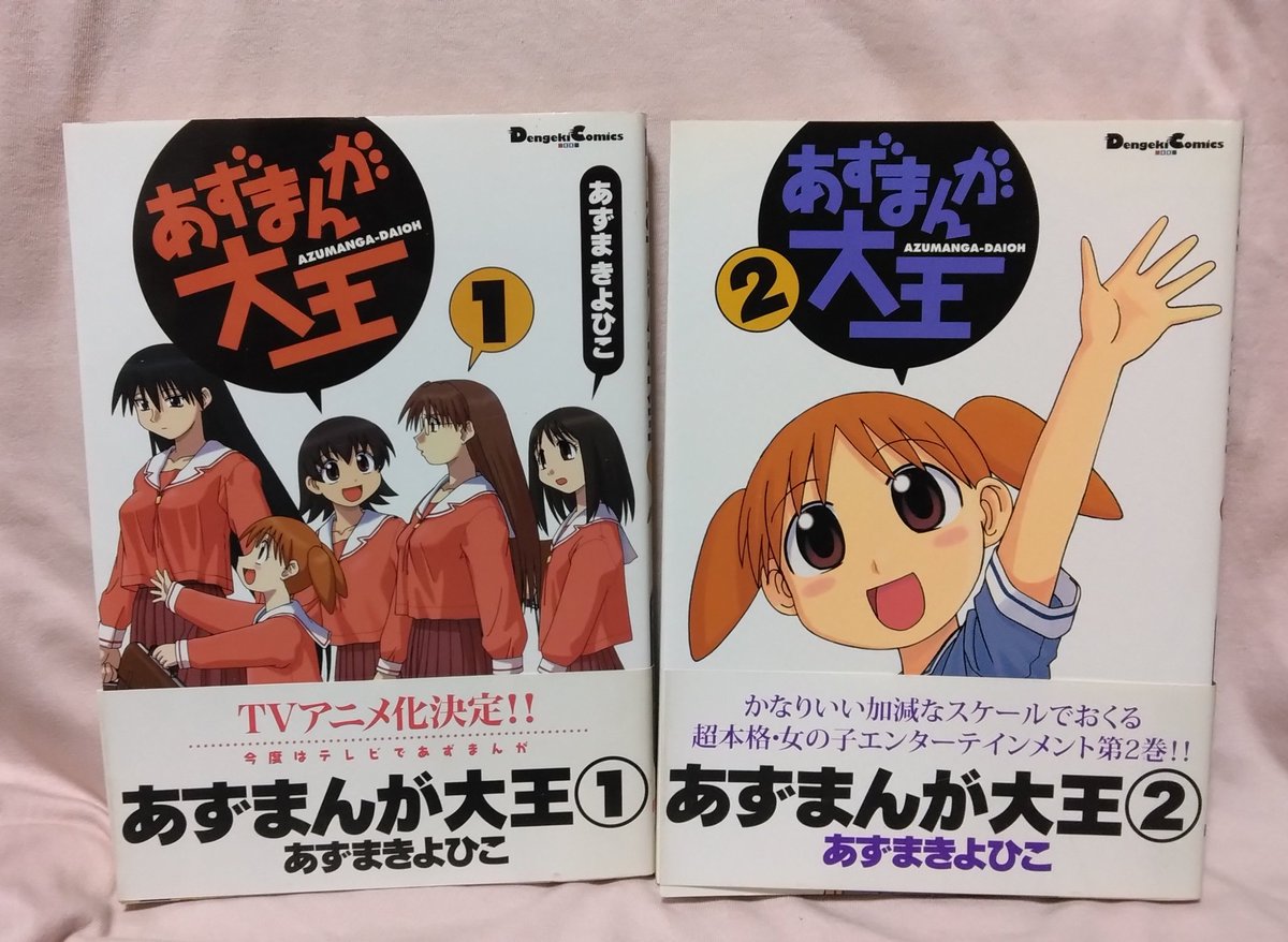 あずまんが大王』 第1～4巻 （あずまきよひこ）