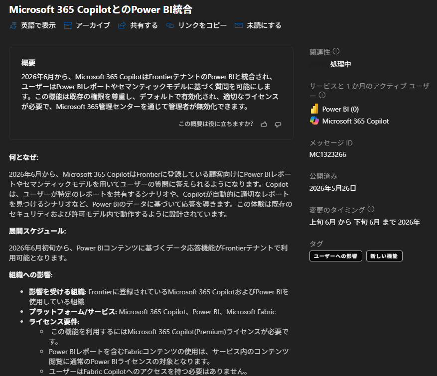 koruneko32767's tweet photo. Microsoft 365 CopilotとのPower BI統合 https://t.co/gmAIiLT5gX