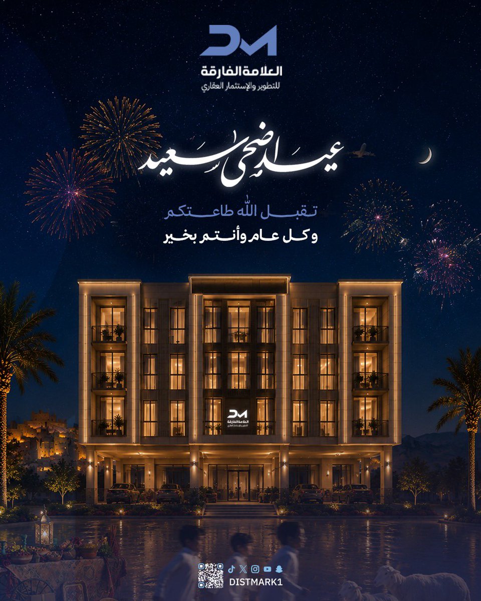 distmark1's tweet photo. تنهئكم اسرة شركة العلامة الفارقة 
للتطوير والاستثمار العقاري 

بقدوم عيد الاضحى المبارك 
وكل عام وانتم بالف خير 💙 https://t.co/D0jbCn6X0e