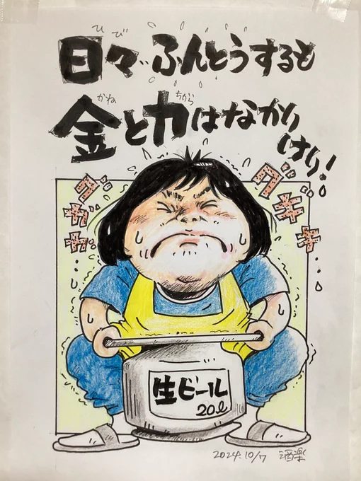 おはようございます☀!。今日は店の定休日!。たまった用事済ませます、。家の裏の草刈り、食品協会の仕事、他にも、、。ウーン漫画下書き出来るかなぁ、。皆さんは良い1日を過ごして下さいね。 