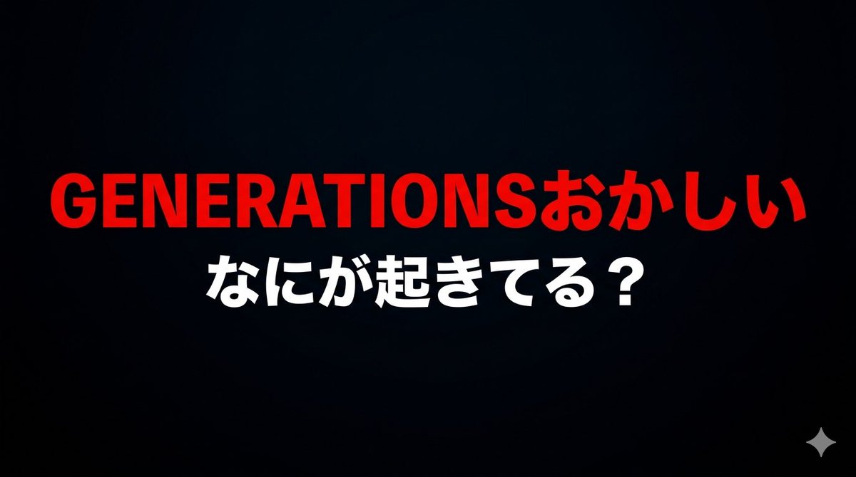 haru_doya's tweet photo. GENERATIONSどうなってんの？11年前の楽曲が大変なことに！-お久しぶりです- https://t.co/Ritpnfy7N3 @YouTubeより

ほんまにどういうことなん？

#ジェネ急上昇中
#もっと遠くまで届く様に
#GENERATIONS https://t.co/WrPil5okai