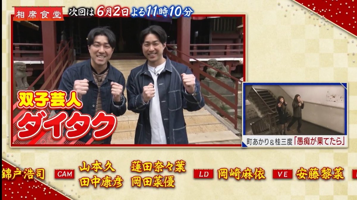 daifunya's tweet photo. 相席食堂ようやくダイタクさんが！！！
騒動で街ブラ-1グランプリがカットされた悲願がここで…！！！ https://t.co/LNz7MdHuy6
