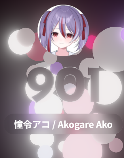 憧令アコ💐🌕 tweet media