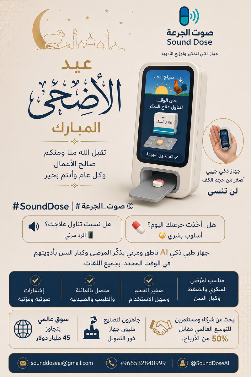 SoundDoseAi's tweet photo. تصنيع جهاز #صوت_الجرعه IP©️
 تهنئكم ب
#عيد_الفطر_المبارك #عيد_الأضحى https://t.co/bUYXC08wr8