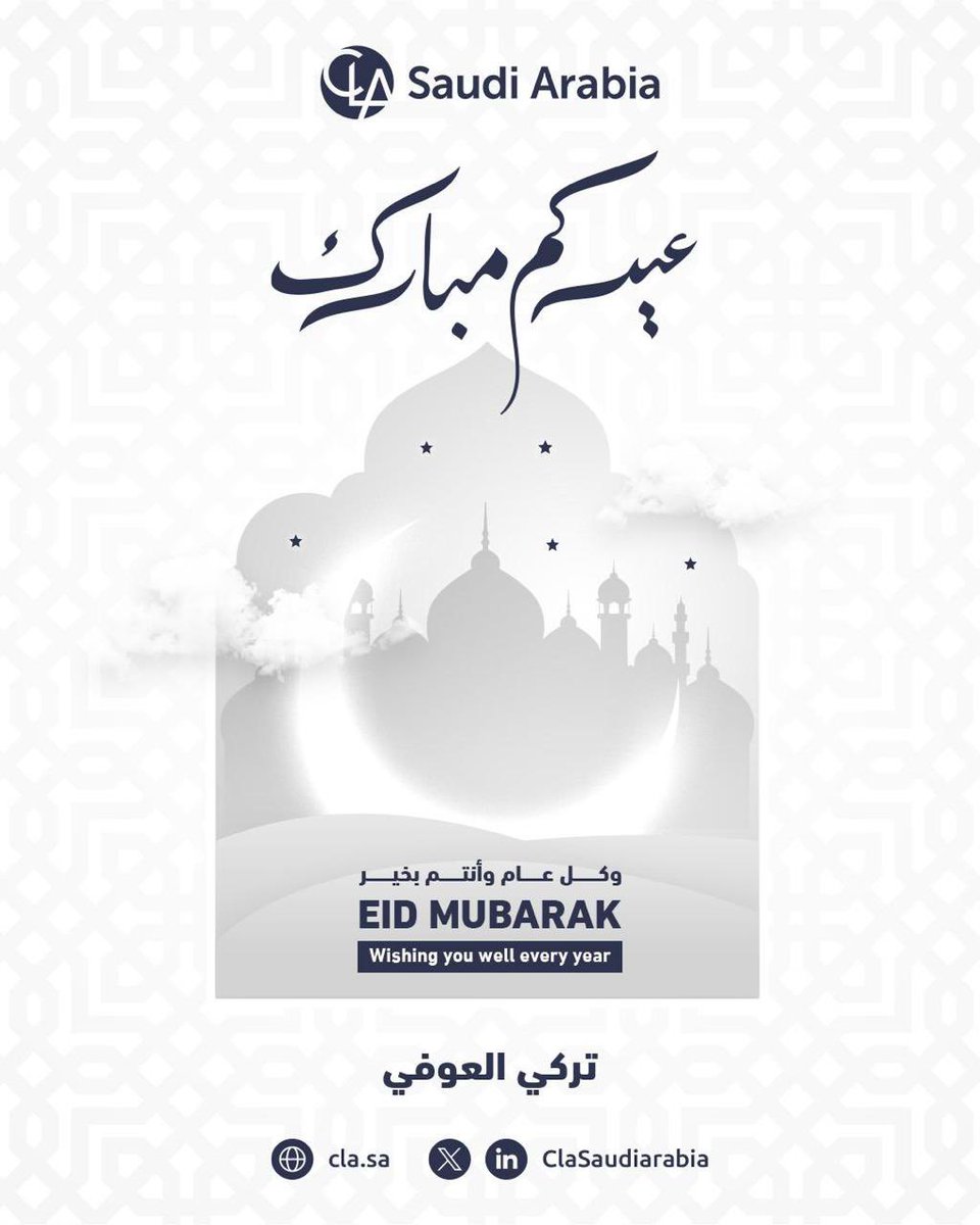 TurkiAlaufi's tweet photo. بمناسبة عيد الأضحى المبارك، أتقدم بأطيب التهاني والتبريكات لكم ولأحبابكم، وأسأل الله أن يجعل أيامكم مليئة بالفرح والبركة، وأن يتقبل من الحجاج حجهم وطاعاتهم. كل عام وأنتم بخير. https://t.co/J3s7R6uwAh