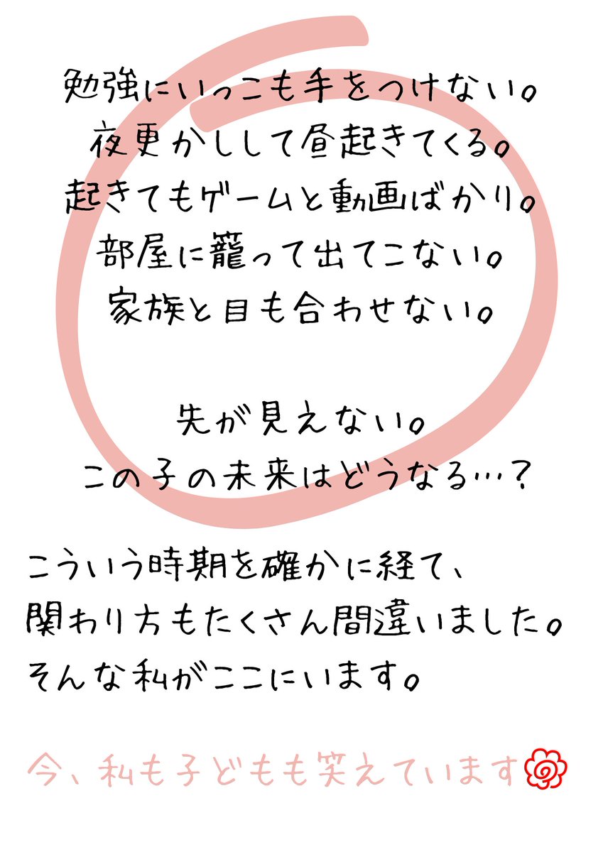 【不登校の親】経験者🐢かめこ tweet media
