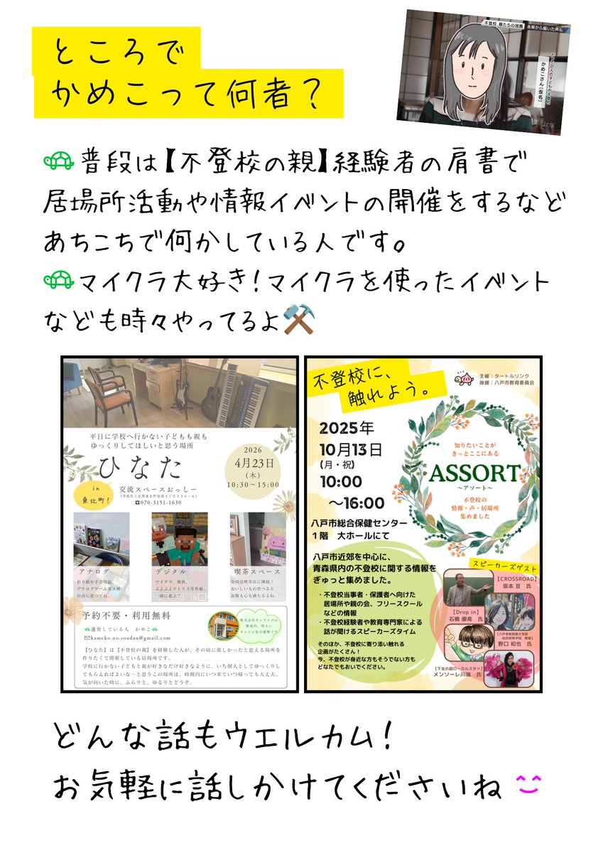 【不登校の親】経験者🐢かめこ tweet media