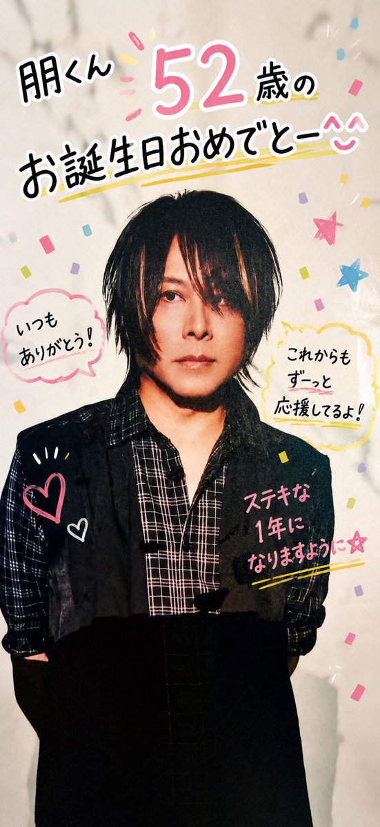 ❤︎ トモ様 ❤︎ 🎂 HAPPY 52nd 🎂 🎂BIRTHDAY TOMO 🎂 トモ君にとって笑顔がたくさん