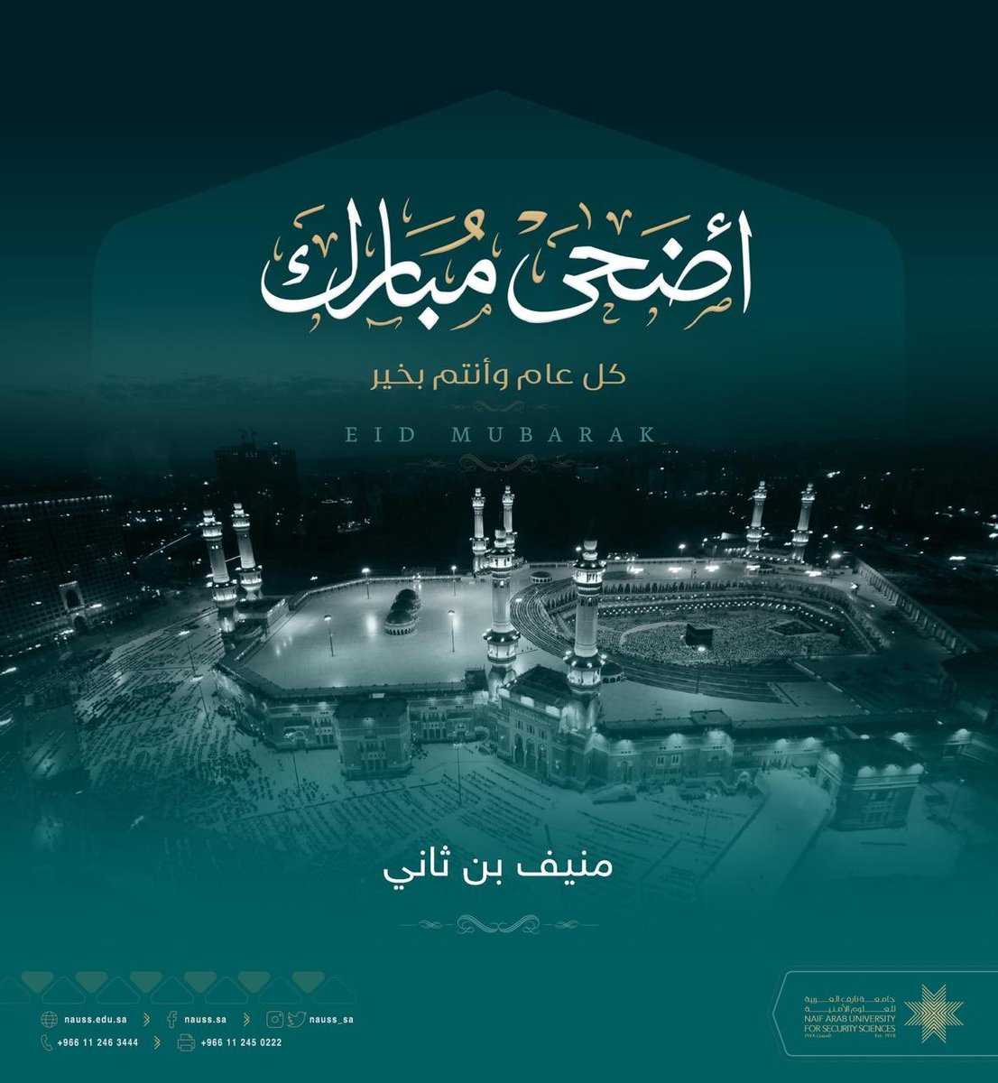 munif123456's tweet photo. أضحى مبارك وكل عام وأنتم بخير https://t.co/N9x3UaqeRx