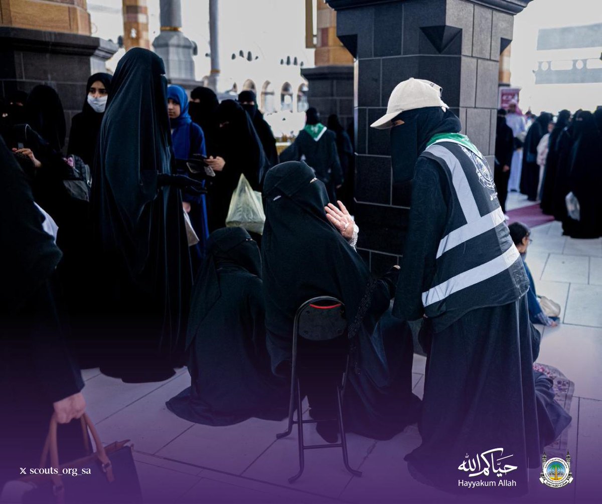 scouts_org_sa's tweet photo. في #يوم_الخليف 
تحضر #فتيات_الكشافة في رحاب الحرم بعطاءٍ إنساني، يُرشدن ويؤنسن نساء مكة وزائرات المسجد الحرام. 

#جمعية_الكشافة_العربية_السعودية
#حج_1447هـ
#حياكم_الله https://t.co/EUm7bUDVVK