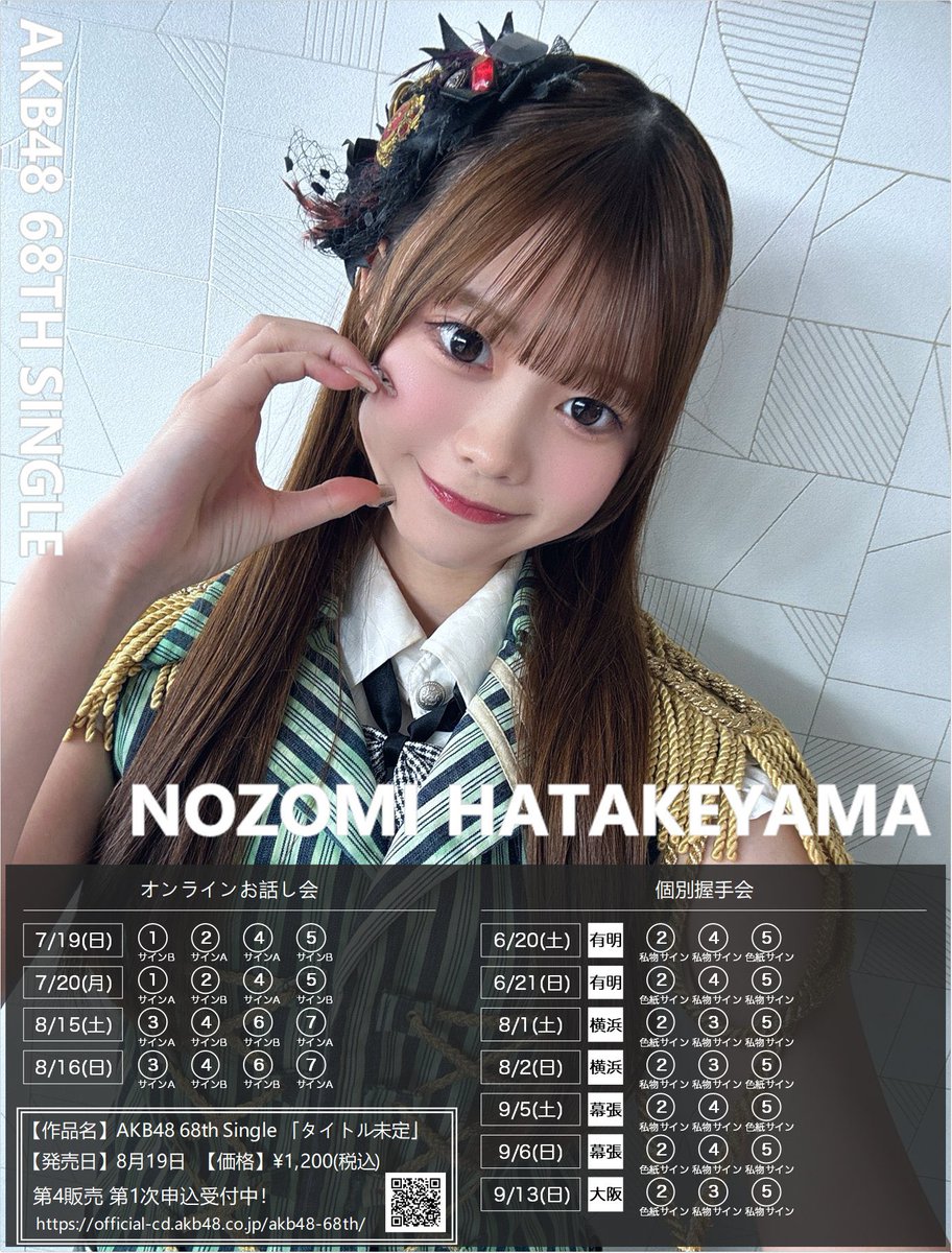 畠山希美　AKB48 春コン2026 チャンスくじ付き　直筆サイン AKB48 2026春コン チャンスくじ オリジナルステッカー 山崎空 岩立沙穂