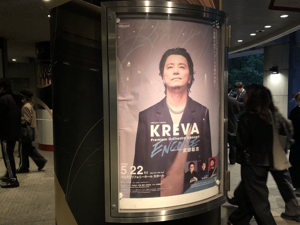 sugerK310's tweet photo. オススメ歌手
『KREVA』
オーケストラのコンサートに行きました🎹
トラブルがあっても優しいお客様、迫力あるオーケストラの演奏、武部さんの素晴らしい音楽、KREVAさんの歌、すべて最高🎶
いつもと違うライブ良かった✨
また観たい😊

#KREVA 
#オーケストラ https://t.co/pjrlig82Y5