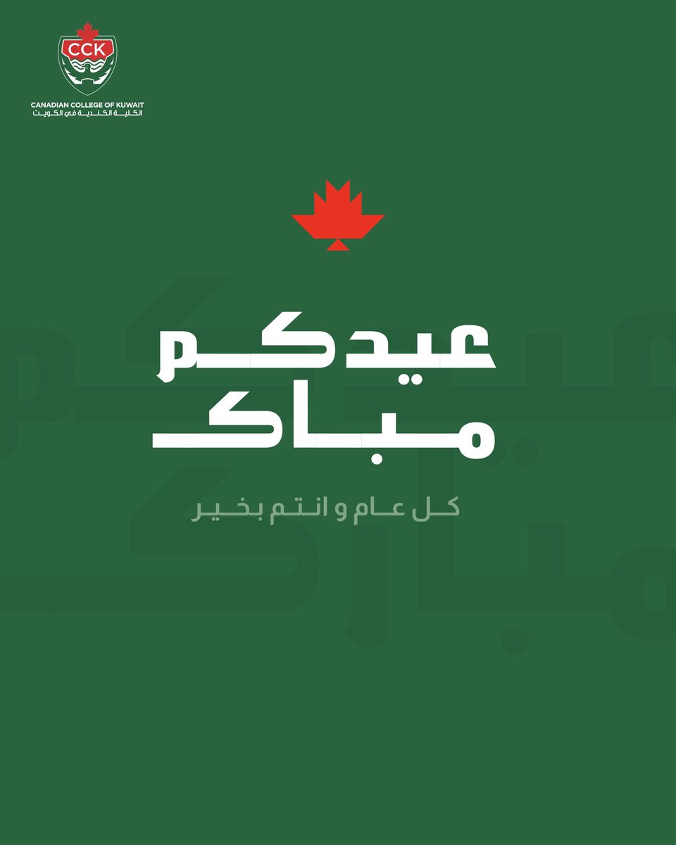 cckkuwait's tweet photo. عيدكم مبارك و تقبل الله طاعتكم ✨ https://t.co/tGJKxx8ZR5
