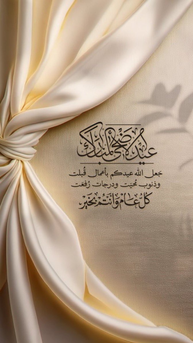 ss30sl's tweet photo. #عيد_الأضحى_المبارك 
#كل_عام_وأنتم_بخير https://t.co/KCaoGyH33h