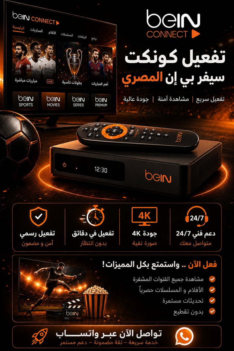 bein gate|تجديد بي ان tweet media