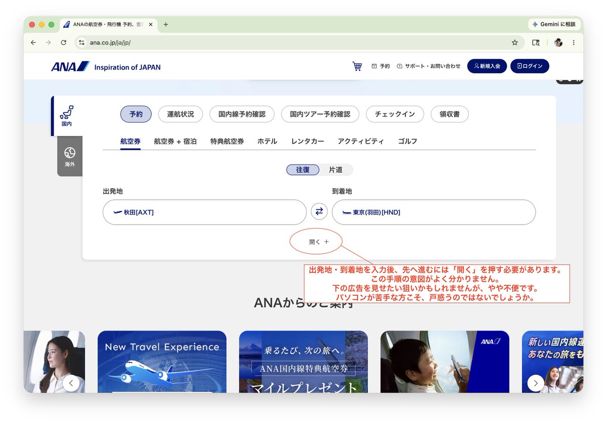 tacomanator's tweet photo. @FlyANA_official UX Feedback https://t.co/pImhJvYIno