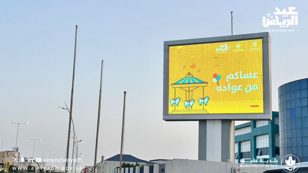 afifnp's tweet photo. زيّنت بلدية #عفيف الميادين والطرقات بعبارات المعايدة؛ احتفاءً بعيد الأضحى المبارك ونشرًا لأجواء الفرح بين الجميع.
#صحيفة_الإخبارية24  
https://t.co/823qLANc6u https://t.co/jlZzz9YaKp