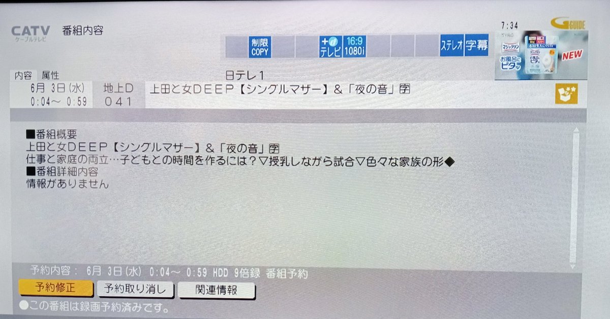 ＊山P＊6月7日＊ 日本テレビ #夜の音 6月2日 ゲストは山P〜🎉 録画しようとしたら…番組