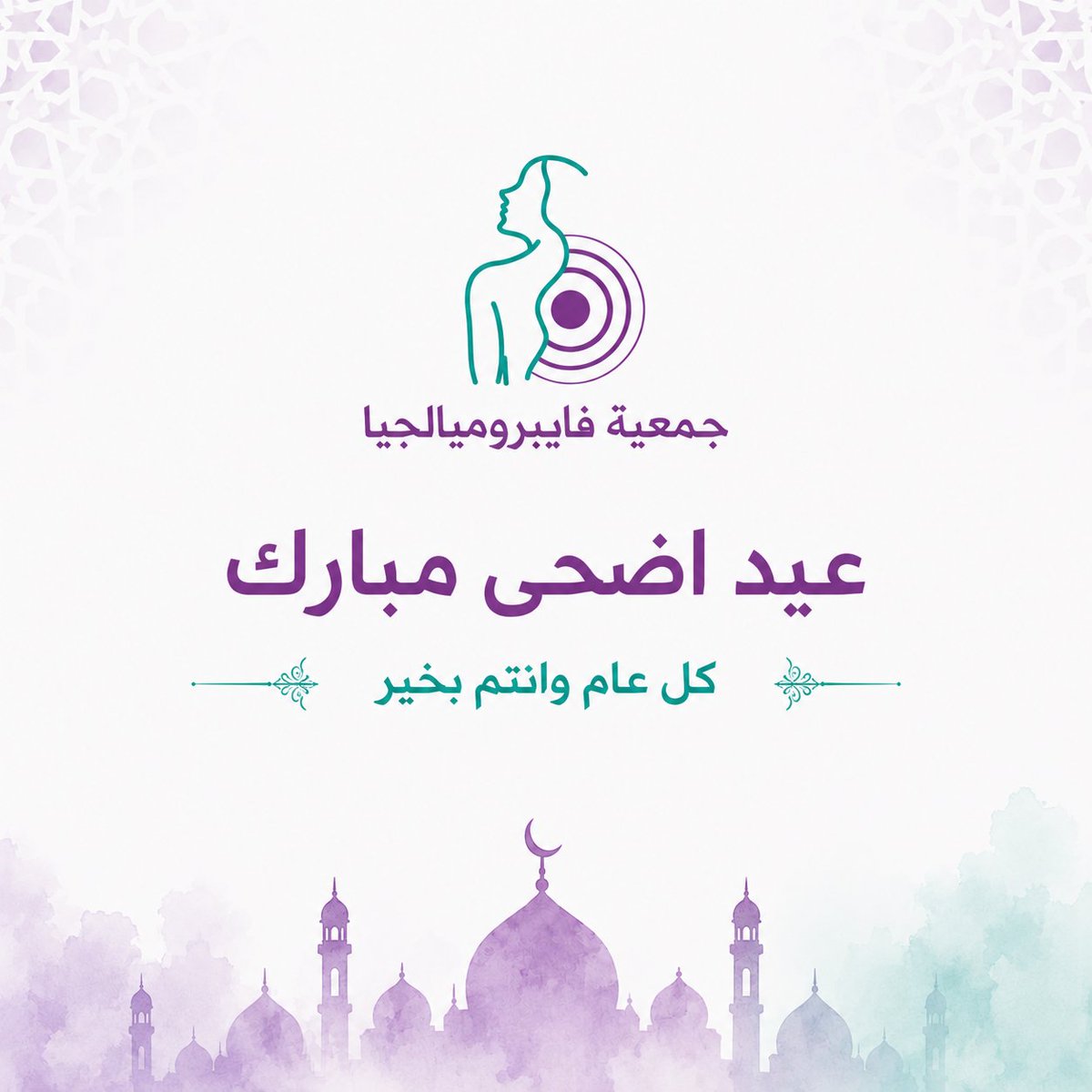 Fibrom_sa's tweet photo. | #عيد_الأضحى_المبارك 
#كل_عام_وأنتم_بخير https://t.co/sL61P1b6FL