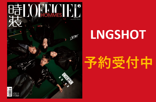 EGA_Books's tweet photo. 【LNGSHOT】が表紙を飾る中国雑誌の予約受付中です！ファンの方からリクエスト頂きました。有難うございます。詳細は下記リンクよりご確認頂けます。 

 詳細はこちらから👉https://t.co/z6bWK3eOtd

当店オンラインショップは送料無料です！
＃LNGSHOT https://t.co/EGhtr3ofqx