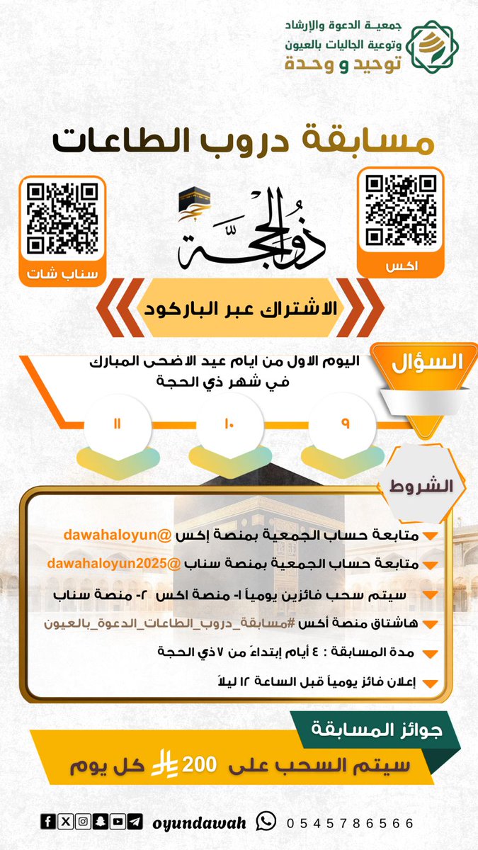 جمعية الدعوة والإرشاد توعية الجاليات بالعيون tweet media