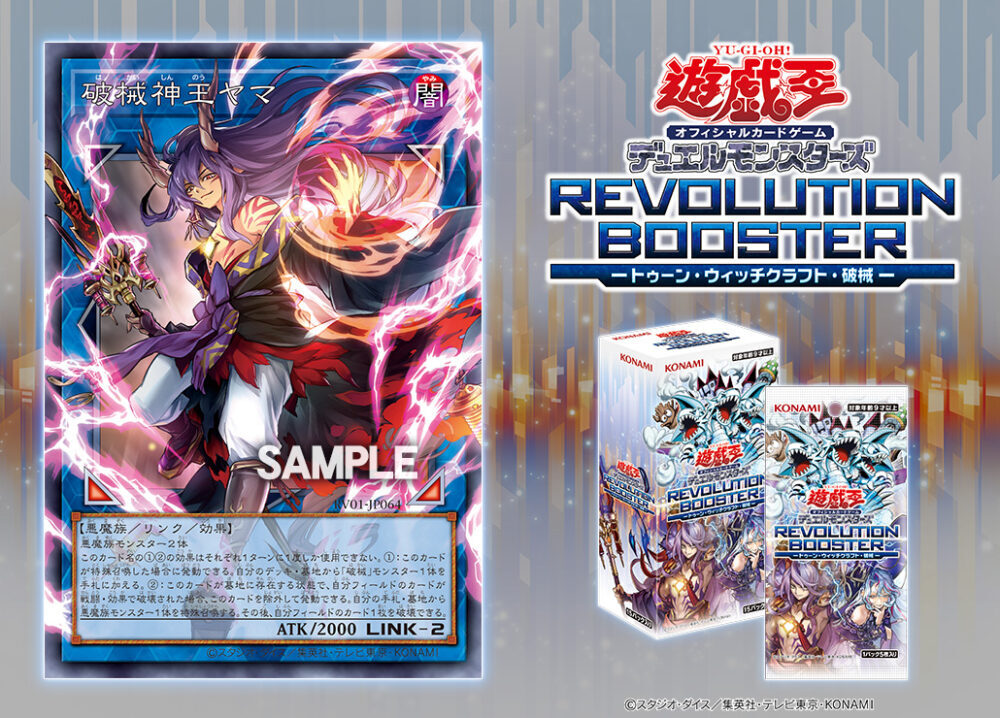破械神王ヤマ』のオーバーフレームカードが「REVOLUTION BOOSTER
