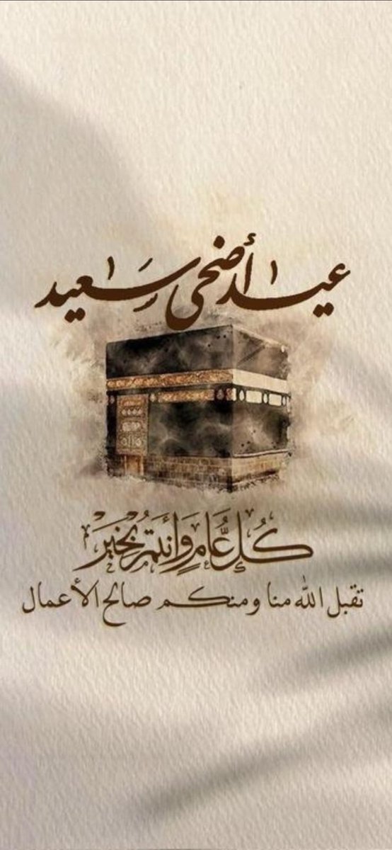 khalid12ty31's tweet photo. #عيد_الأضحى_المبارك
كل عام وأنتم بالف خير وتقبل الله منا ومنكم صالح الأعمال يارب....
اعاده الله علينا وعليكم وعلى وطننا بالخير واليمن والبركات. https://t.co/CualQyWeCv