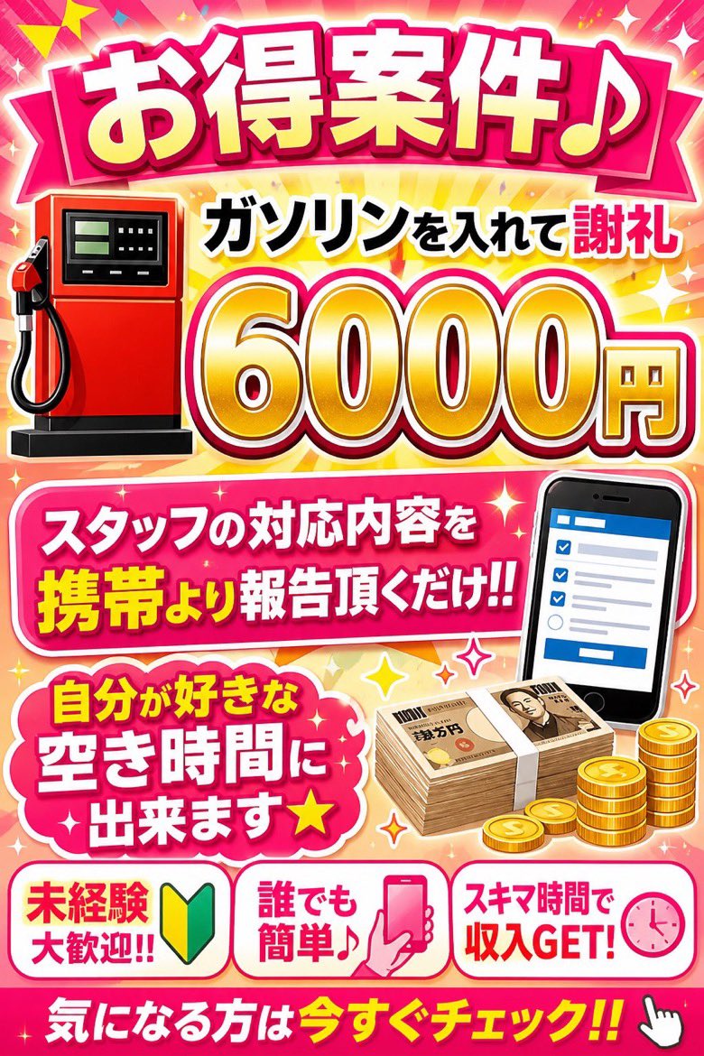 can3wt2's tweet photo. ★ガソリンモニター案件★

スタッフの対応内容を携帯より報告頂くだけ✨

自分が好きな空き時間に出来ます☆

興味ある方はいいね&amp;詳細コメか、プロフから確認下さい❗️ https://t.co/feGU4hUv5f