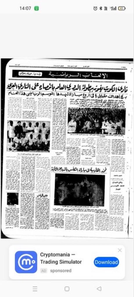 aliomarothman's tweet photo. @mqadsia خبر عن اول دوري يفوز فيه نادي الكويت 

فاز على العربي يومها بنتيجة اربع اهداف مقابل هدف 

ويومها جمهور القادسية يساند العربي

ولما نادي الكويت حط الهدف الرابع سكتو جماهير العربي والقادسية وصوت جمهور الكويت وصل عنان السماء من كثرتهم https://t.co/SBQWAJ4Kgj