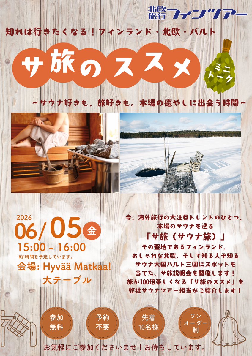 北欧旅行フィンツアー tweet media