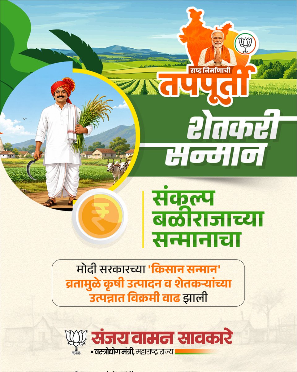 Sanjay Sawkare - संजय सावकारे tweet media