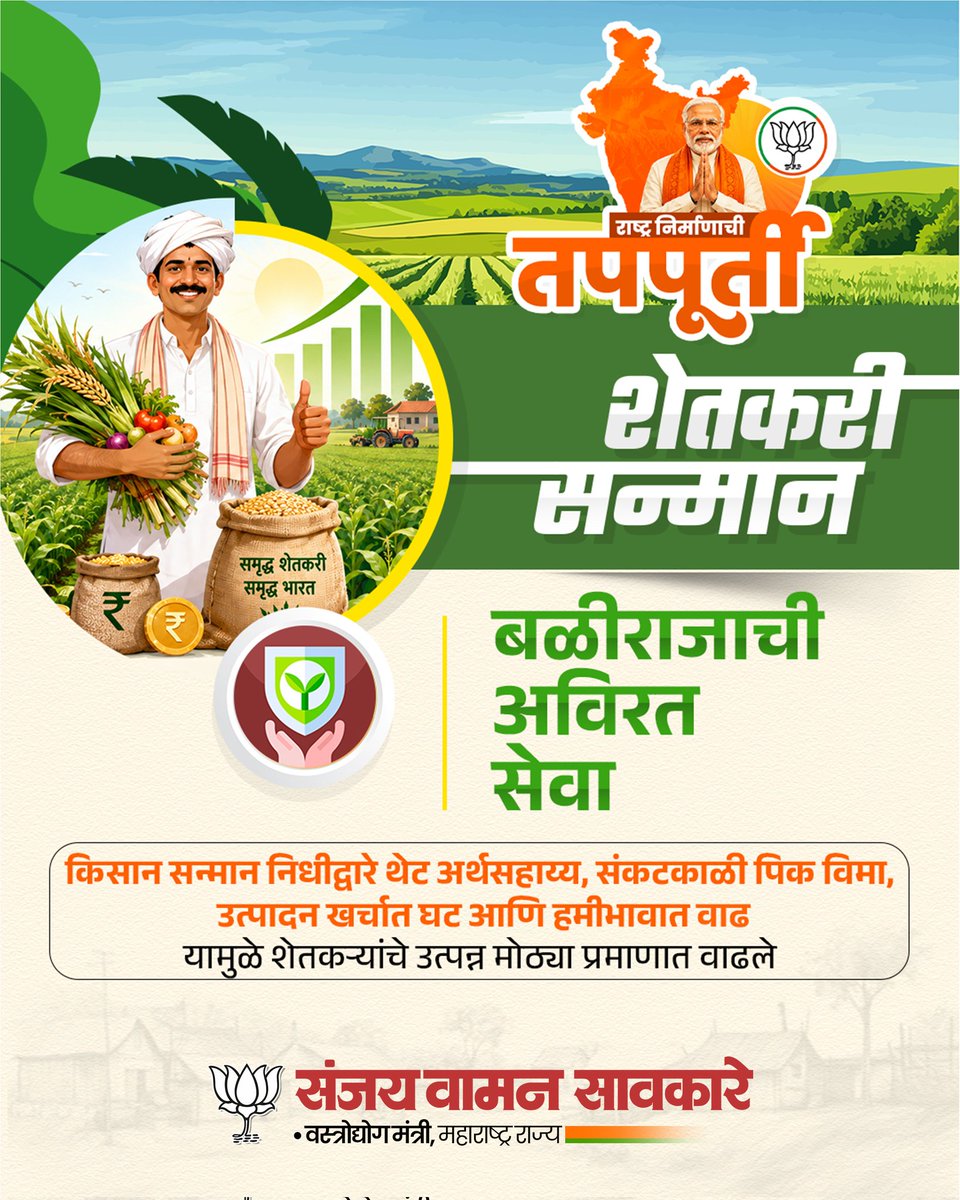 Sanjay Sawkare - संजय सावकारे tweet media
