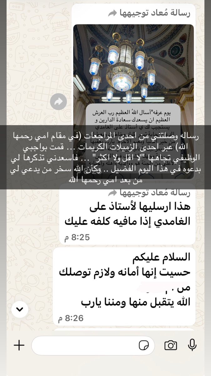 alidahgish's tweet photo. رسالة وصلتني اليوم كانت كفيلة بمعايدتي…
من إحدى المراجعات (في مقام أمي رحمها الله) بعد أن قمت بواجبي الوظيفي تجاهها لا أكثر.

وكأن الله سبحانه سخر لي من يدعو لي في #يوم_عرفة بعد أمي رحمها الله، فالحمدلله على جميل الأثر وصدق الدعاء.

 #كل_عام_وانتم_بخير https://t.co/90FJ3qjqVo