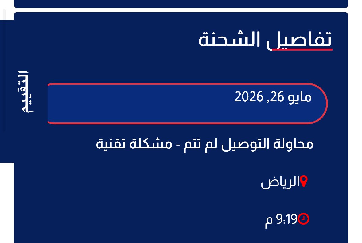 marr8i's tweet photo. @NaqelCare ماكذبت لما قلت افشل شركه https://t.co/PUm04NaV08