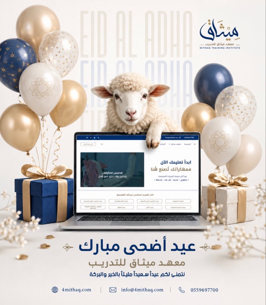 4mithaq's tweet photo. في #عيد_الأضحى_المبارك اسأل الله أن يعيده علينا جميعًا بالخير والسلام والطمأنينة 
وأن يحمل معه أيامًا مليئه بالمحبه والأمل والعطاء
 #كل_عام_وأنتم_بخير https://t.co/tgwe8QtRvH