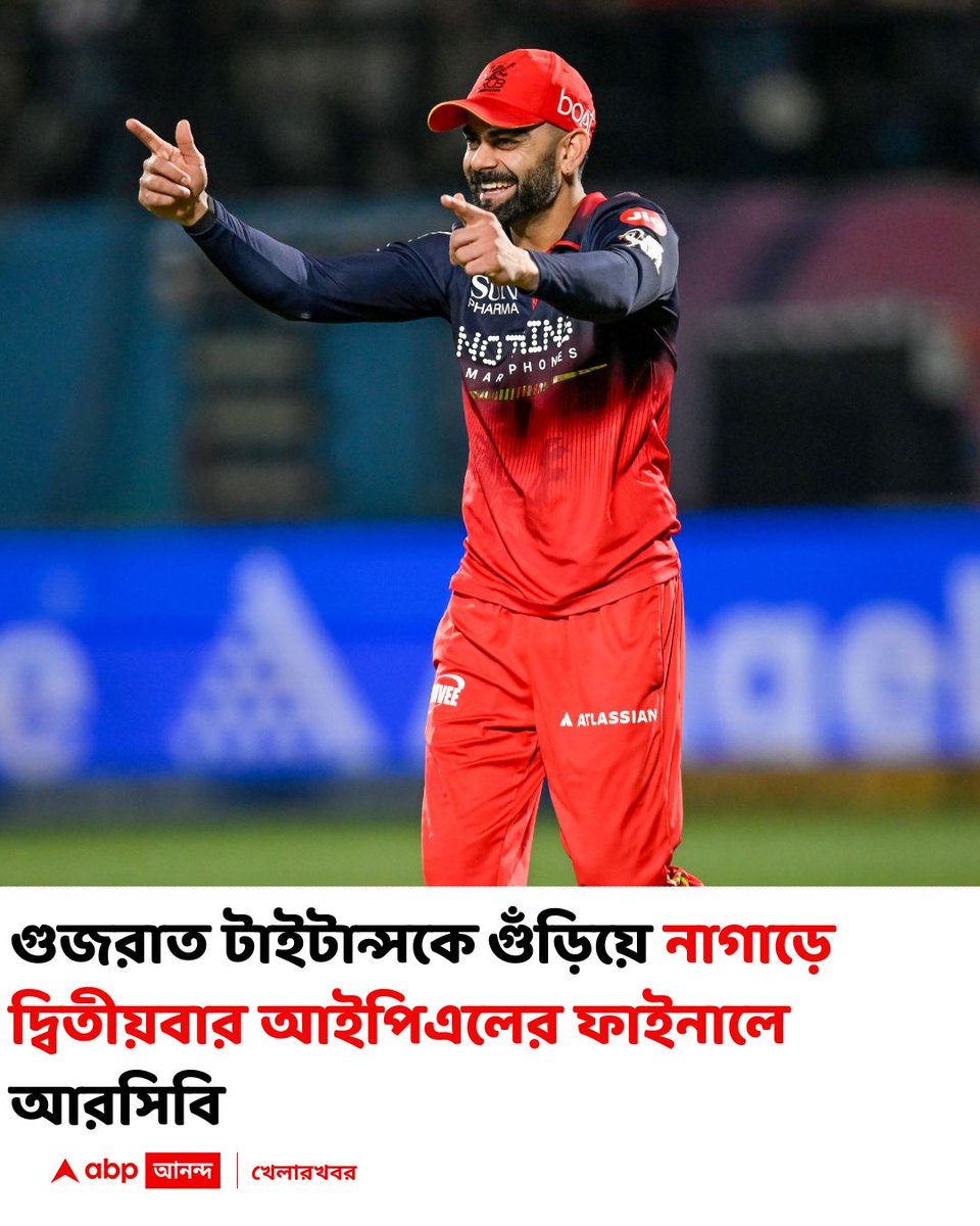abpanandatv's tweet photo. যেমন ব্যাটিং, তেমনই বোলিং করল আরসিবি
বিস্তারিত: https://t.co/78lH9AloQD
#rajatpatidar #ipl #jacobduffy #IPLPlayoffs #RCBvsGT https://t.co/VYAUnsMQlo