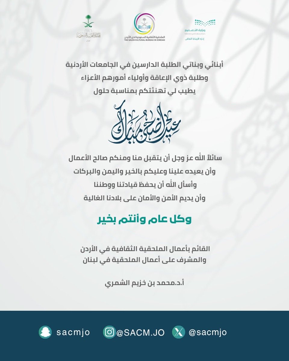 sacmjo's tweet photo. #كل_عام_وأنتم_بخير 
بمناسبة #عيد_الأضحى_المبارك https://t.co/PEt7z53sKd