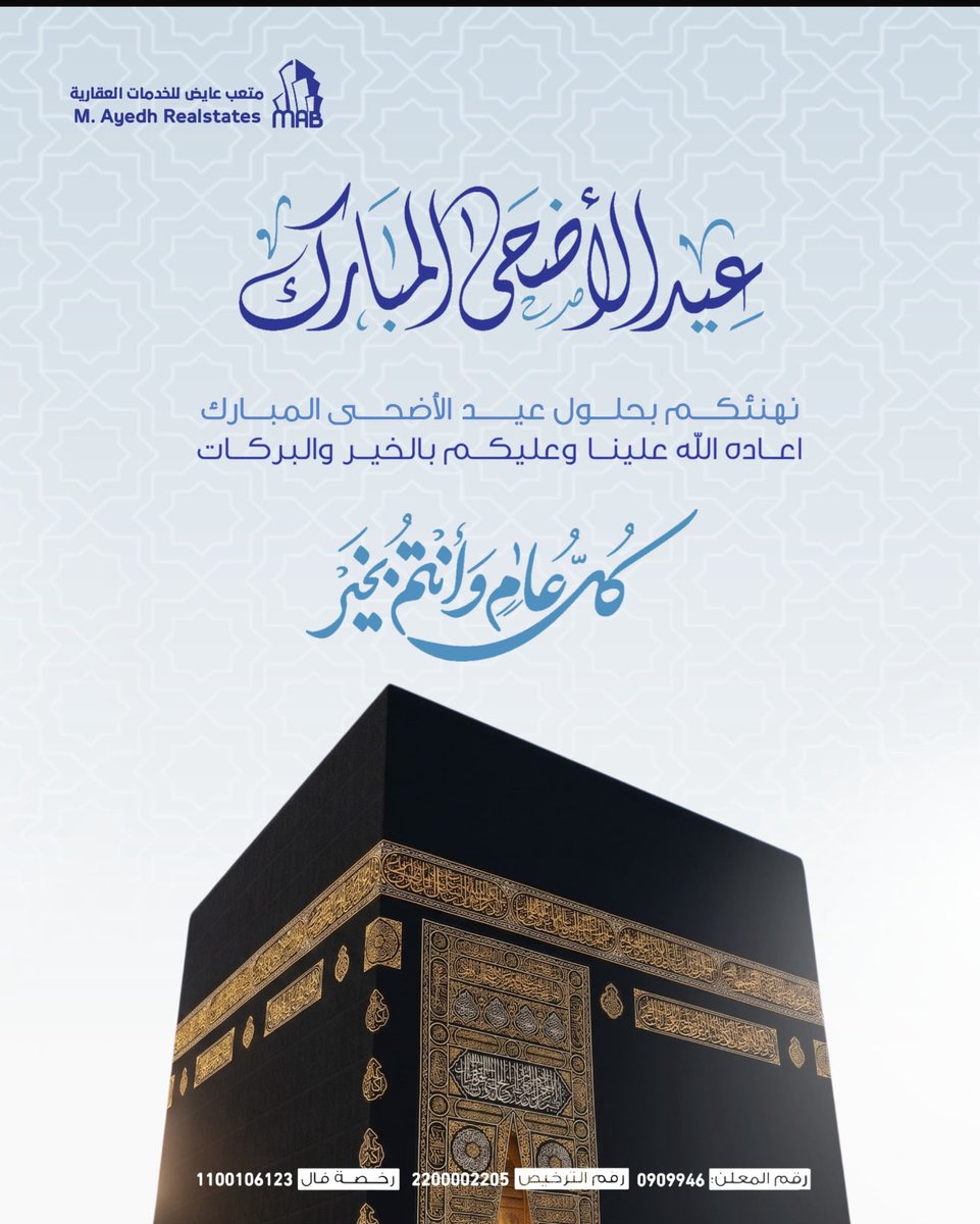 Mab_072's tweet photo. أهنئكم بقدوم عيد الأضحى المبارك
وتقبل الله منكم صالح الأعمال و الدعوات

جعله الله عيد خير وفرح وبركة، ويديم على وطننا الأمن والاستقرار والإنجازات.

وكل عام والسعودية شامخة بأهلها وقيادتها 
#عيد_الأضحى_المبارك https://t.co/l2y0CBcnO4
