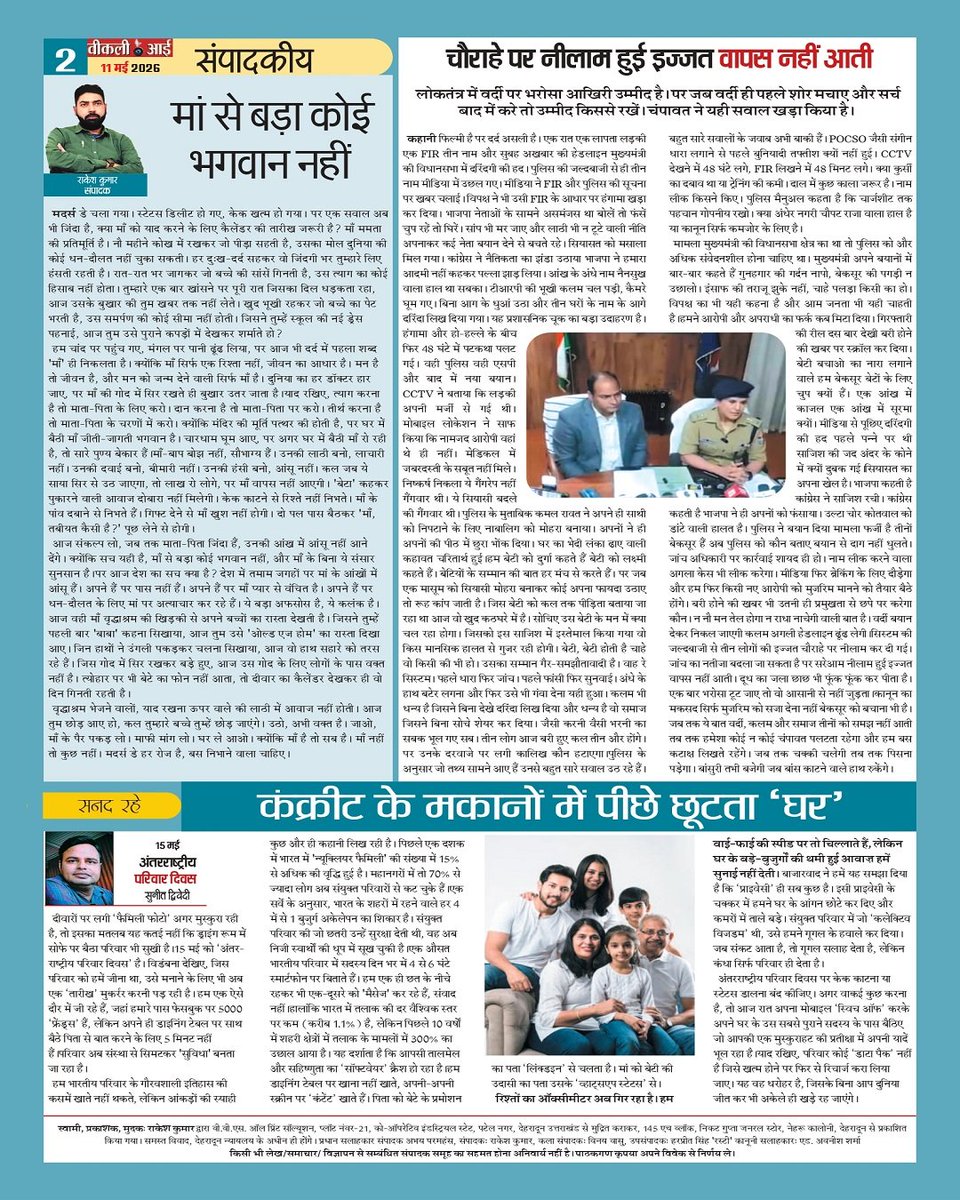 Weeklyeyenews's tweet photo. 11 /05/2026 
अवैध मज़ारो पर वार, ऐसे मंदिरो पर क्यों है चुप सरकार? https://t.co/YisOWkwi6M