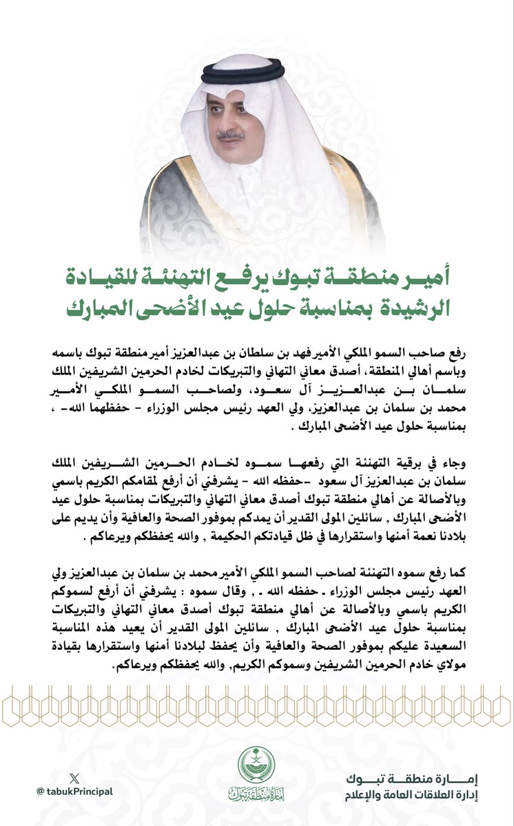 إمارة منطقة تبوك tweet media