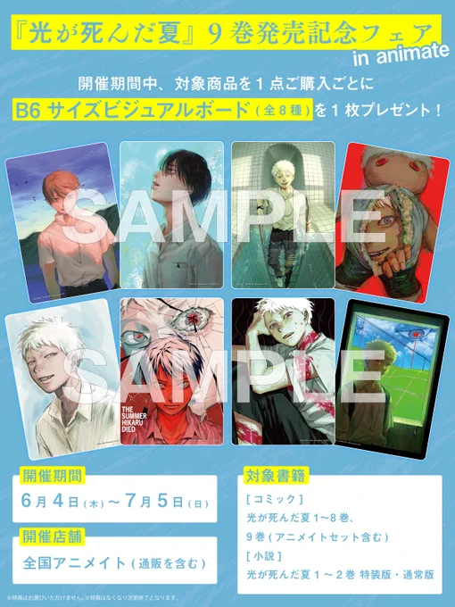 光が死んだ夏【公式】 on X: 