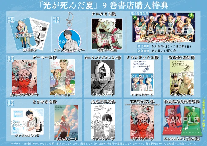 光が死んだ夏 1～9巻＋雑誌特典セット 限定版 アクスタ コースター 小冊子 HJRDC9ybYAAMix1?format=webp&
