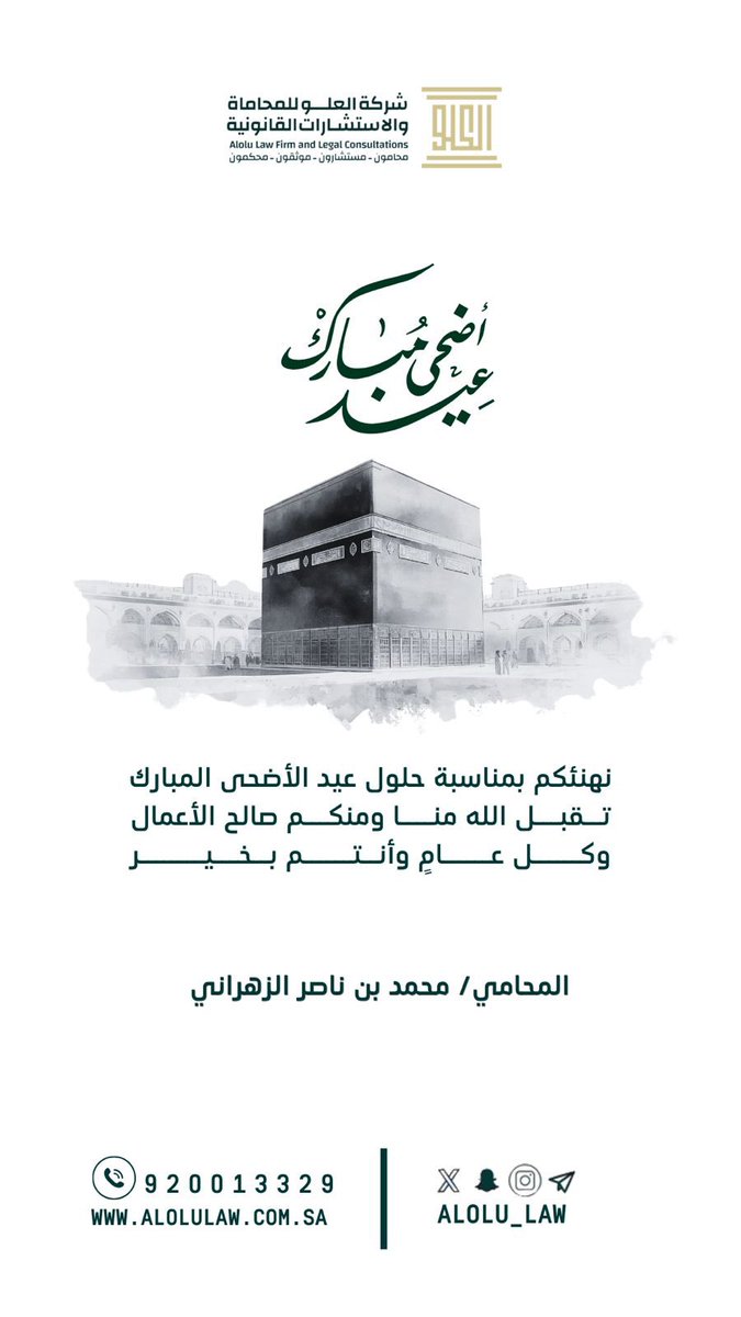 Law_MBN's tweet photo. عِيدُكُم مُبَارَك 🤍 https://t.co/XEpkR7AAqo