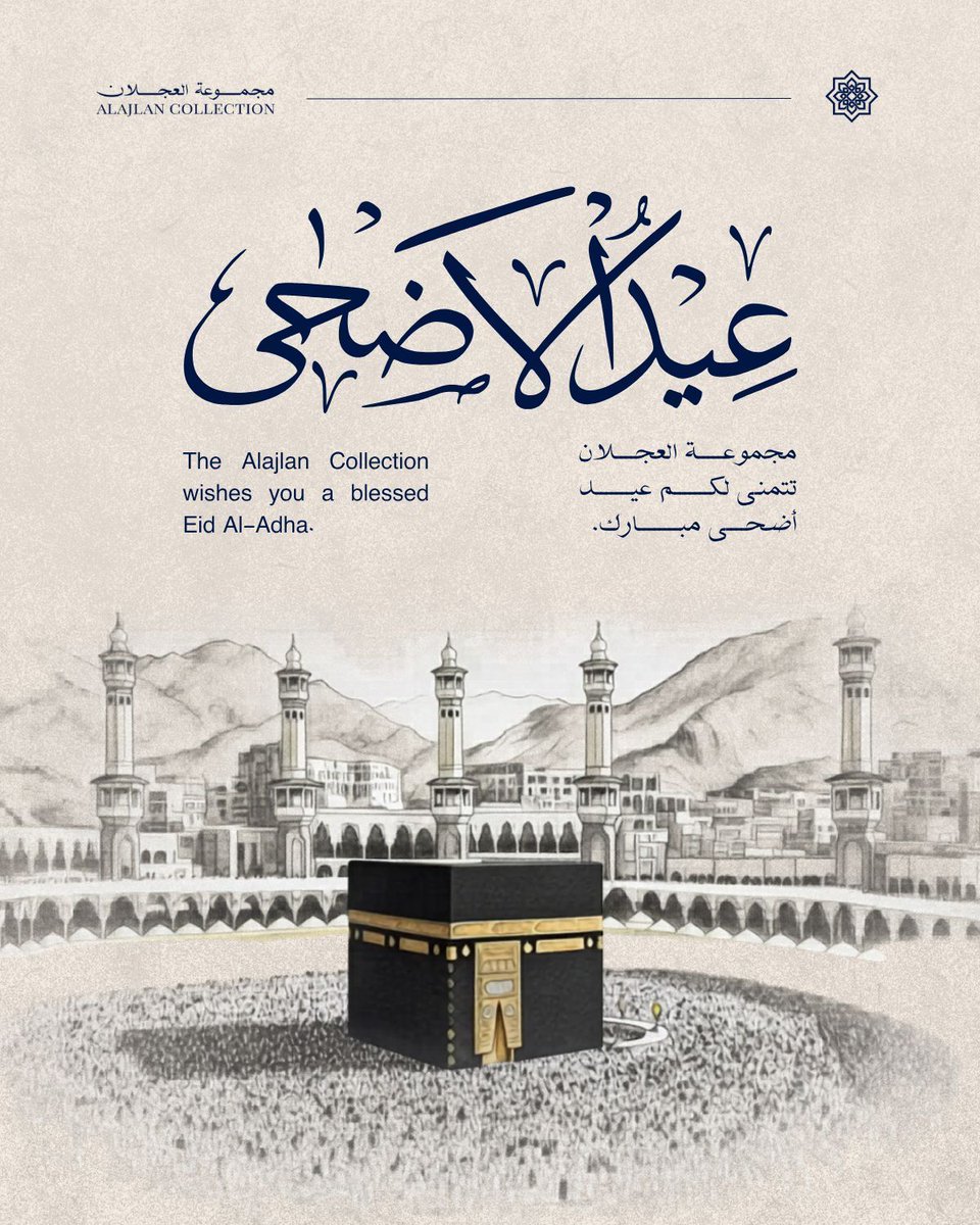 ajlancollection's tweet photo. مجموعة العجلان تتمنى لكم عيد أضحى مبارك.

نرجو أن تعود هذه الأيام بالخير والسلام على أمتنا والعالم أجمع. دامت دياركم عامرة بالبهجة، ودامت أوطاننا في رفعة وأمان.

عيدكم مبارك، وكل عام وأنتم بخير.

The Alajlan Collection wishes you a blessed Eid Al-Adha.

We hope this occasion brings peace and prosperity to our nation and the world. May these days be filled with harmony and everlasting security for all.

Eid Mubarak, and wishing you all the very best.