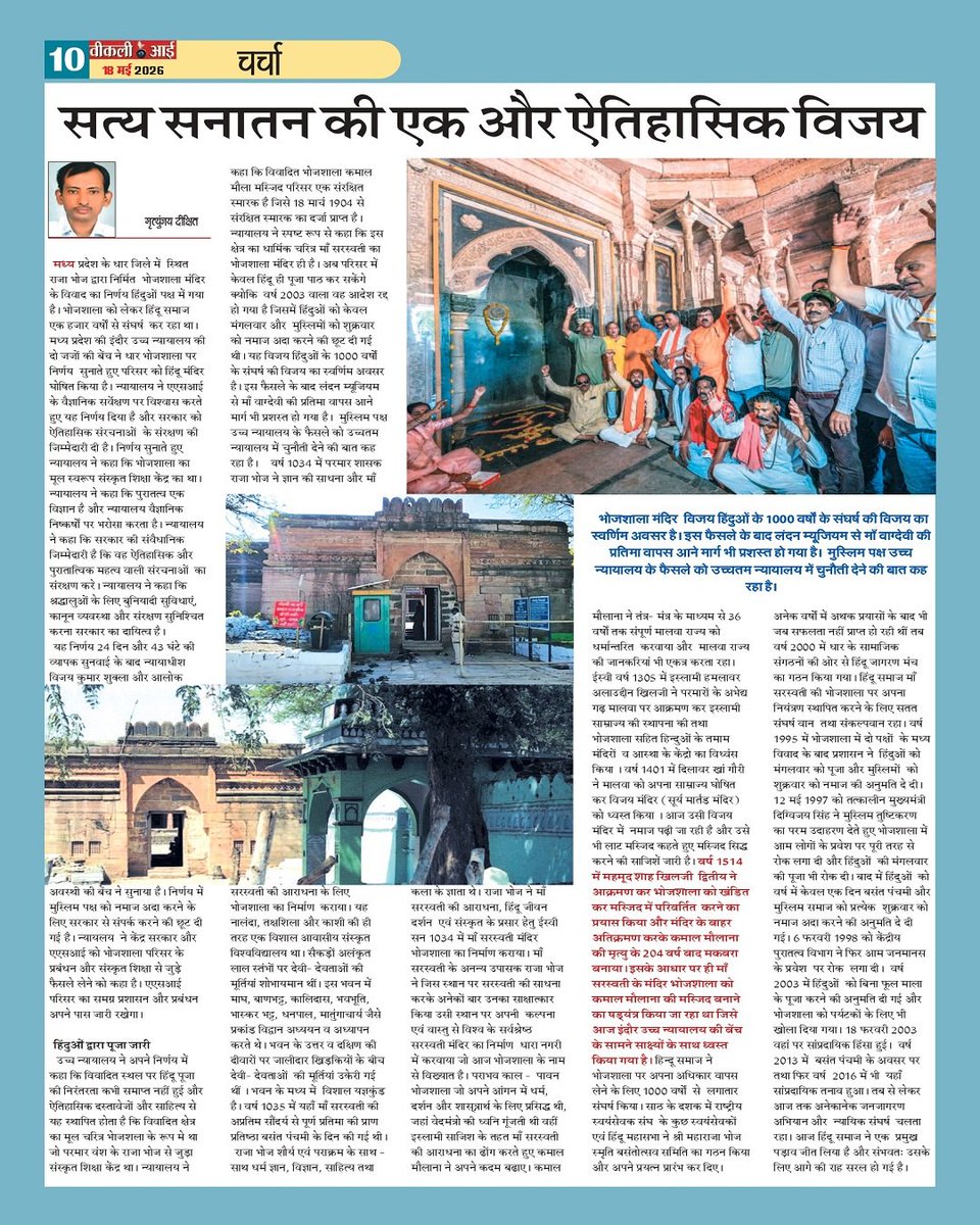 Weeklyeyenews's tweet photo. 18/05/2026 

संकल्प से सड़क तक https://t.co/3nIo1EupGn