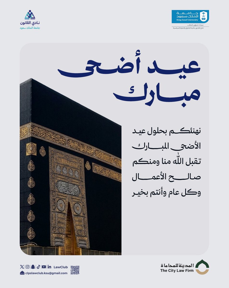 LawClub's tweet photo. عيد أضحى مبارك، أعاده الله علينا وعليكم بالخير واليُمن والبركات  🕋 💙 https://t.co/a1Z2ppHEQJ