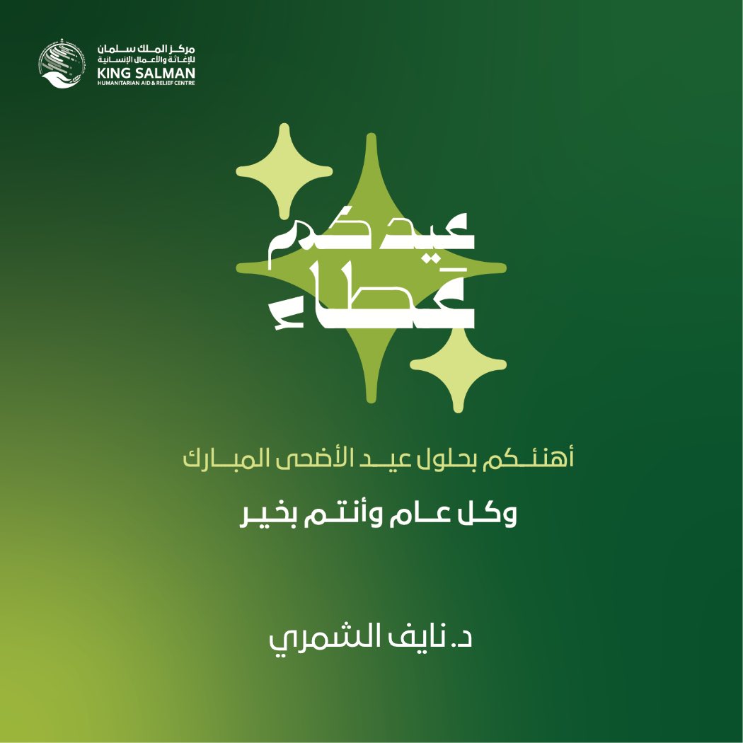 naif686_'s tweet photo. كل عام وأنتم بخير ونعمة من الله تعالى، وعيد أضحى مبارك علينا وعليكم وعلى جميع المسلمين. https://t.co/XXbU8pNYv7